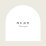 eguchiseiya様専用出品｜