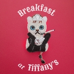 ティファニーで朝食をな猫