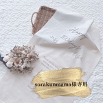 【sorakunmama様専用出品】バースデータペストリー