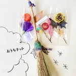 ハロウィン 魔女のホウキ おうちワークショップキット【送料無料】
