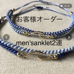 【お客様オーダー】メンズ　アンクレット　2連 ウェーブ　波　青系