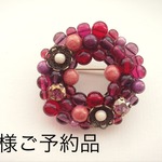 ベリーのブローチ(Ｋ様ご予約品)