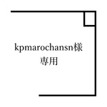 お客様専用ページ