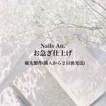 お急ぎ仕上げ