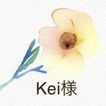 Kei様専用