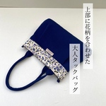 差し花が可愛い！大人タックバッグ