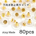 【80個】下向き防止用ピアスキャッチ＊ゴールド