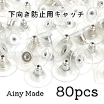 【80個】 下向き防止キャッチ  ピアス用パーツ  プラチナ色シルバー