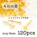 【 70個】4mm皿ピアスパーツ(シリコンキャッチ)＊ゴールド