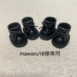 mawaru18様専用ページです♪