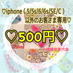 機種変更代金500円ページ