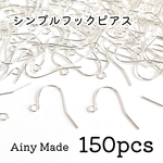 【180個】フックピアスパーツ＊シルバー