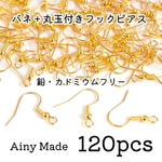【120個】バネ+玉付きフックピアスパーツ＊ゴールド