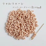no.788   国産　ファルファーレ　ピーナッツビーズ　アンバーローズマット　小サイズ　10g