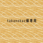 takanokaz様専用