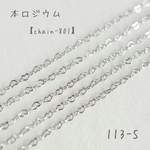 113-S   本ロジウム 超華奢ハートチェーン　1メートル