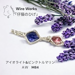アイオライト&ピンクトルマリン　ＡＷ　No.M84