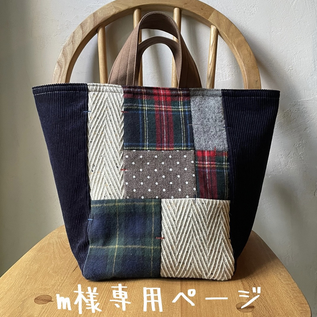 布あわせ丸底バッグ・ヘリンボーン リネン帆布酒袋パッチトートバッグ