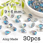 【30個】ガラス製＊雫/ドロップビーズ＊グレー系ブルー&オーロラメッキ
