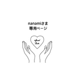nanami様　うちわ　うちわ文字　ファンサうちわ　オーダーうちわ　応援うちわ