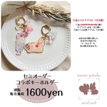 irocoro+yotsubaコラボ　セミオーダーコラボキーホルダー ④プリンアラモード