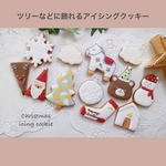 予約開始・11/15まで早割り-200円★2回楽しめるクリスマスアイシングクッキー(クラシックver.)