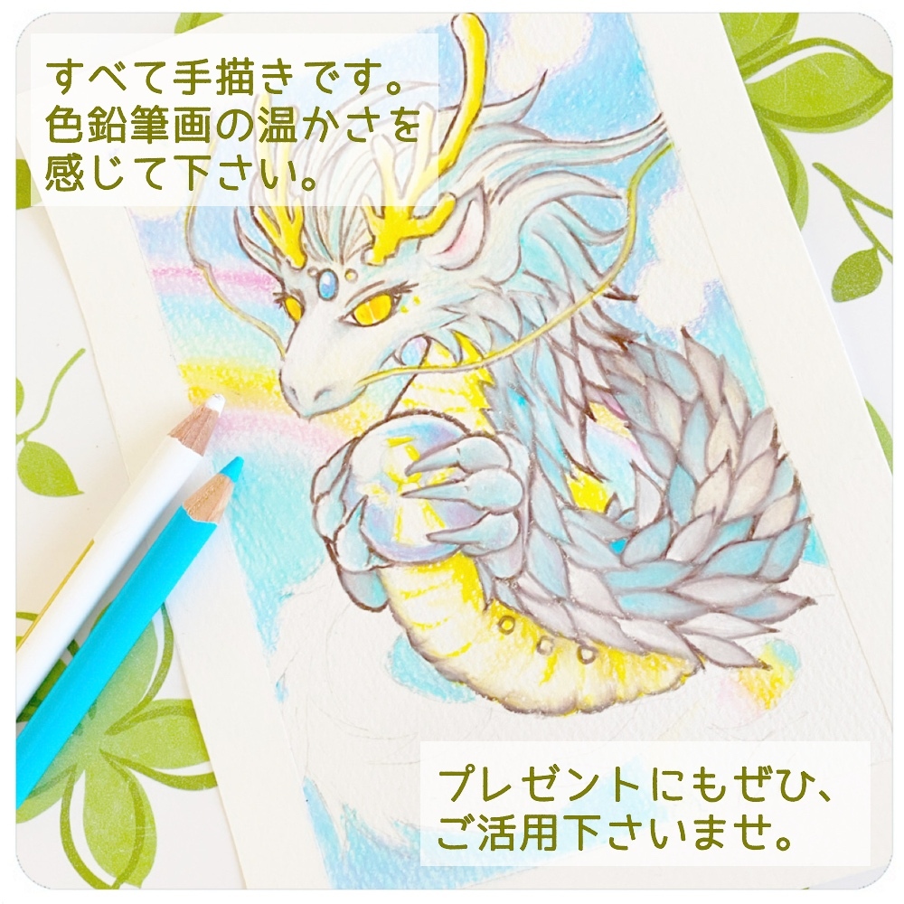 龍神様「原画」 虹龍(日暈） 龍神様 かっこいい龍のイラスト ジクレー版画