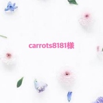 carrots8181様