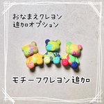 ☆オプション モチーフ追加☆ アルファベット購入のお客様限定