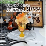 新作✨【あめちゃんドリンク】 シェイカー キーホルダー オイルなし ハロウィン