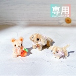 【専用】musyubinさま
