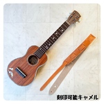 本革ウクレレストラップ［刻印可能キャメル×ベージュスエード］