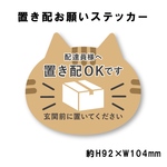置き配ステッカー トラネコ