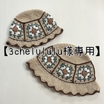 【3chelululu様専用】グラニースクエアハット親子セット