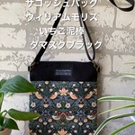 専用。現品限り。ショルダー紐なし。サコッシュバッグ　ウィリアムモリス　いちご泥棒　ネイビー×ブルー　