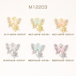 M12203-A3  6個  高品質メタルチャーム 2連蝶 ジルコニア＆樹脂蝶付き 1カン 16.5×20.5mm  3X（2ヶ）
