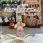 新作✨【お出かけうさぎちゃん】 キーホルダー 空枠 うさぎ ハロウィン