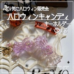 新作✨訳あり割引①まる【ハロウィンキャンディ】 シェイカー キーホルダー オイルなし ハロウィン