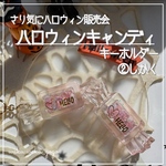 新作✨訳あり割引②しかく【ハロウィンキャンディ】 シェイカー キーホルダー オイルなし ハロウィン