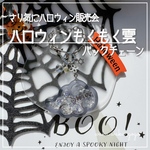 新色✨【ハロウィンもくもく雲】 シェイカー バックチェーン オイルなし ハロウィン