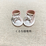 くろち様専用ページです♪