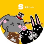 S様専用カート ジト目 ボールチェーン