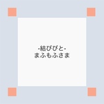 専用商品です