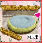 マカロンクッション【グレー+イエロー】　デグー　チンチラ　おもちゃ