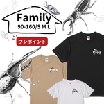 【お揃い】カブトムシ　クワガタ　家族コーデ　Tシャツ　選べるサイズ＆カラー全3色　さりげないワンポイント