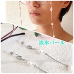 《マスクチェーン》淡水パール サークルライン✧︎マスクチェーン  マスクストラップ メガネチェーン メガネ留め追加可