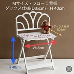 Ｃ様専用注文ページ・Mサイズ・フローラ背板・D35cm(ダックス仕様)・H 40cm(ピオニーピンク)わんちゃん撮影用折り畳みベンチ