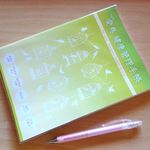 ★２冊組み お得セット　愛鳥健康管理手帳（NEW）