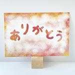 ほこほこありがとう３枚ポストカード