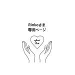 Rinko様　うちわ　うちわ文字　ファンサうちわ　オーダーうちわ　応援うちわ